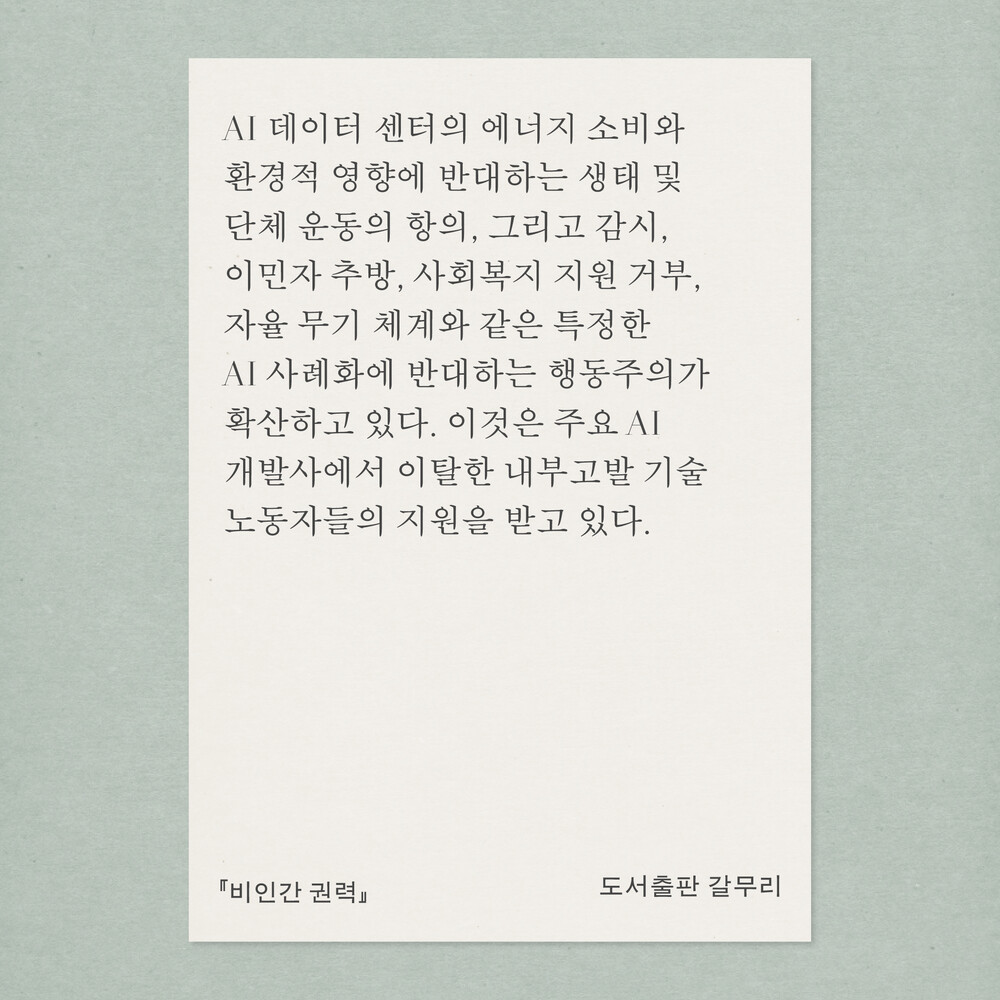 새 책! 『비인간 권력..