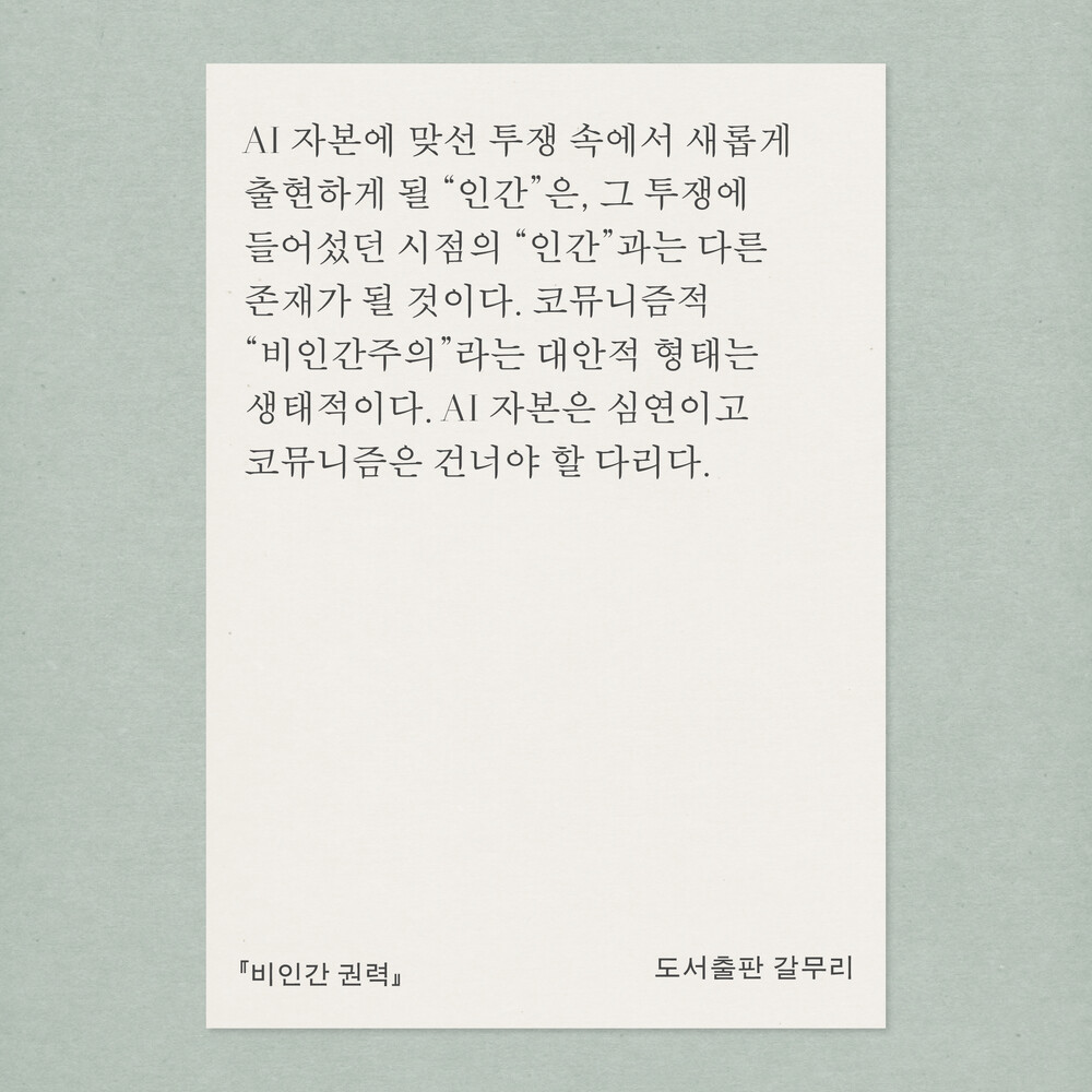 새 책! 『비인간 권력..