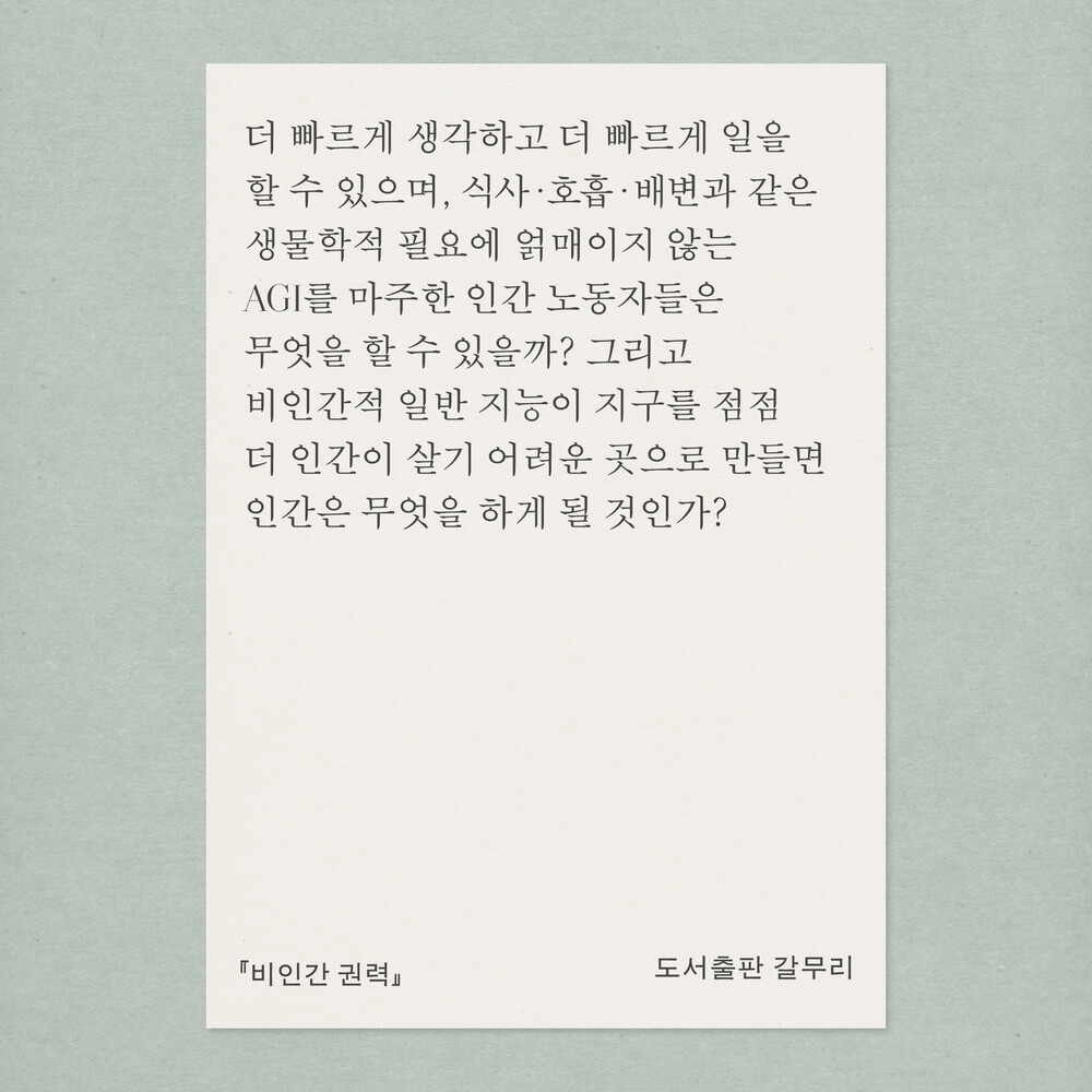 새 책! 『비인간 권력..