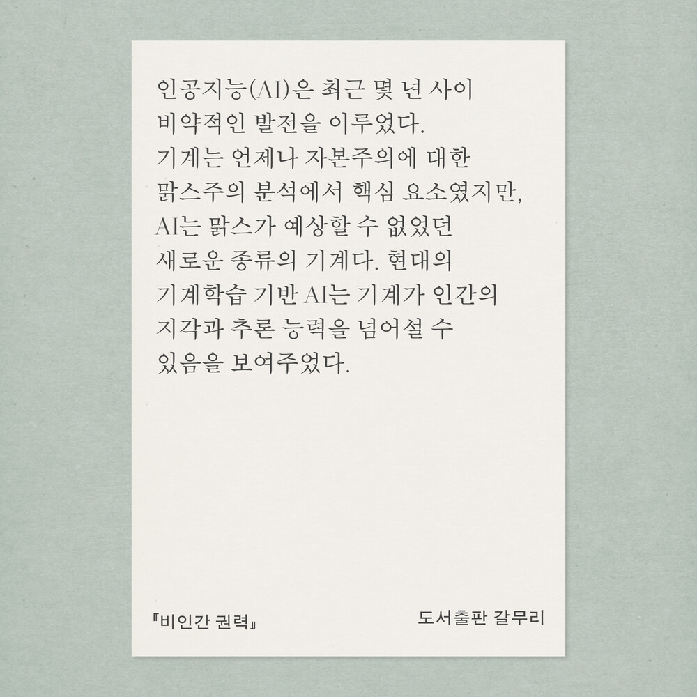 새 책! 『비인간 권력..