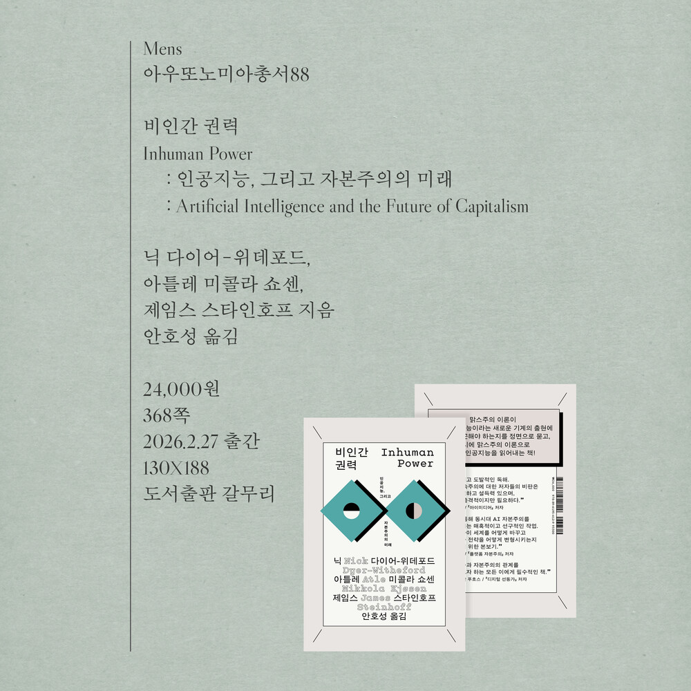 새 책! 『비인간 권력..