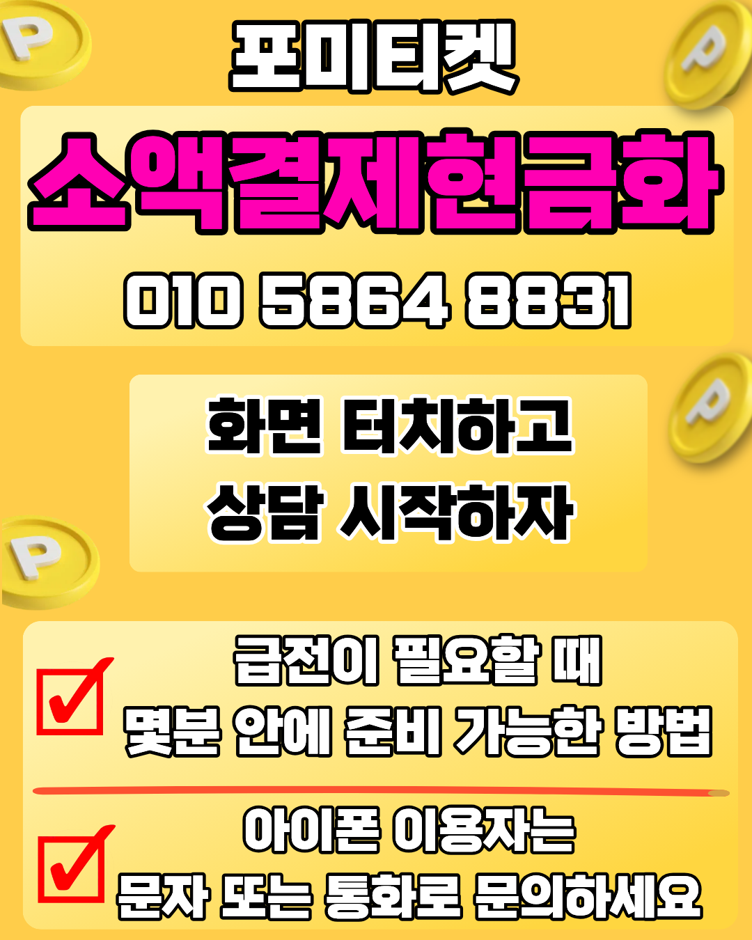 소액결제매입 OlO58..