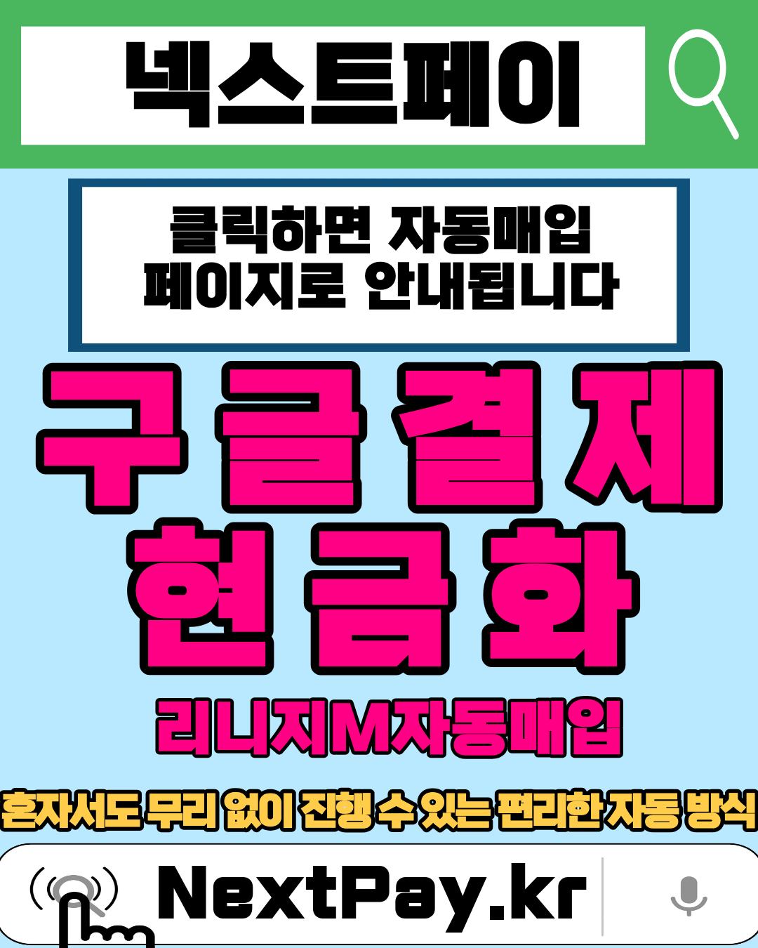 정보이용료현금화 - 급..