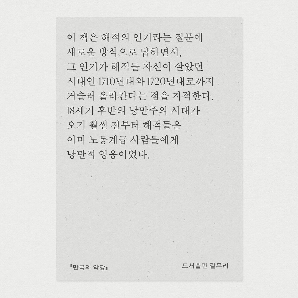 새 책! 『만국의 악당..