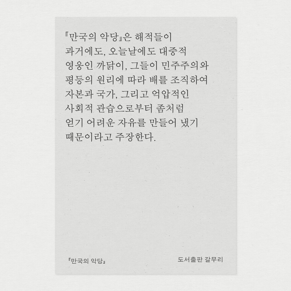 새 책! 『만국의 악당..