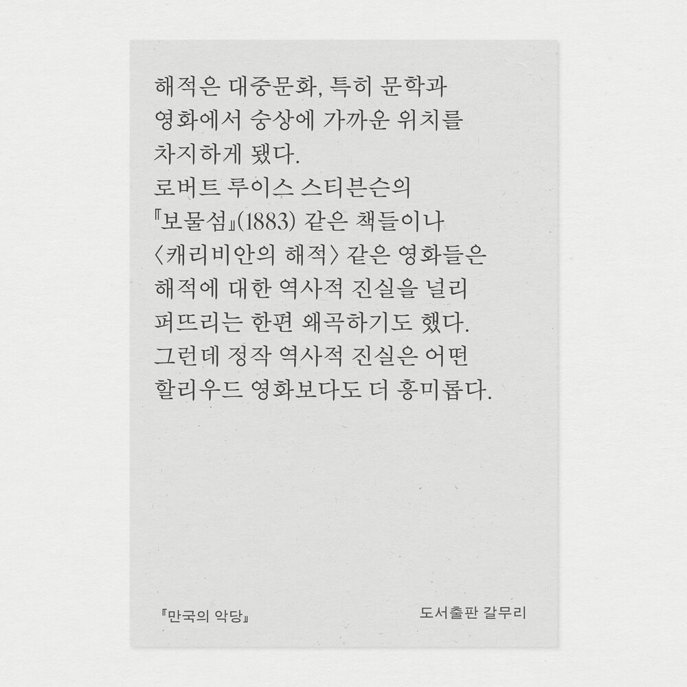 새 책! 『만국의 악당..