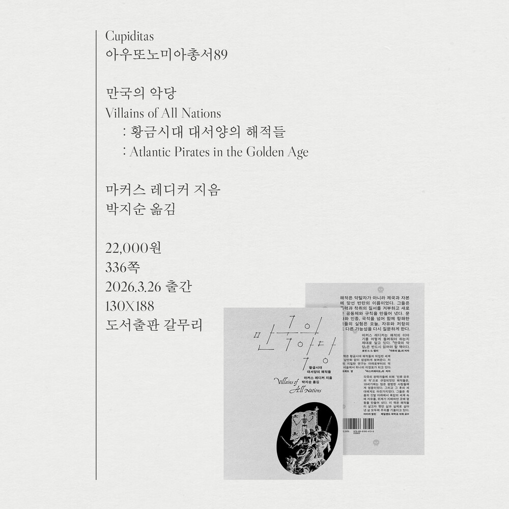 새 책! 『만국의 악당..