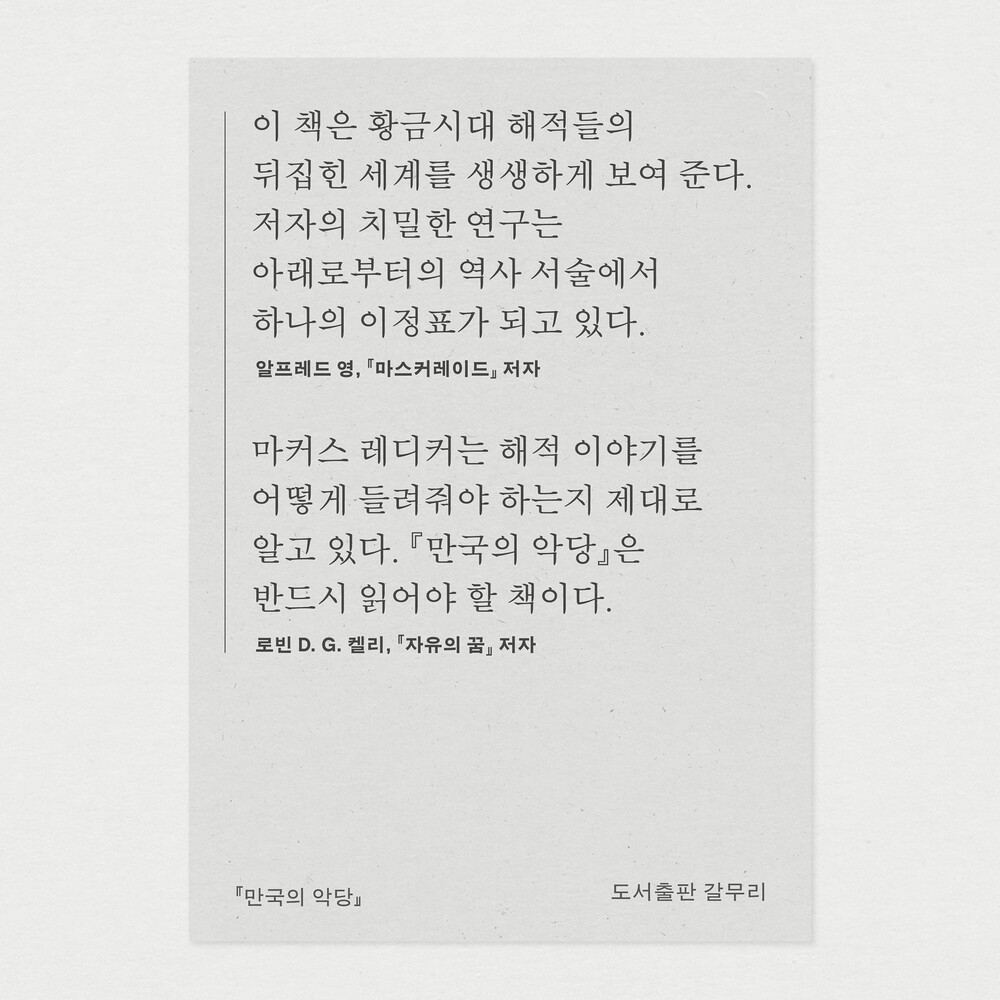 새 책! 『만국의 악당..