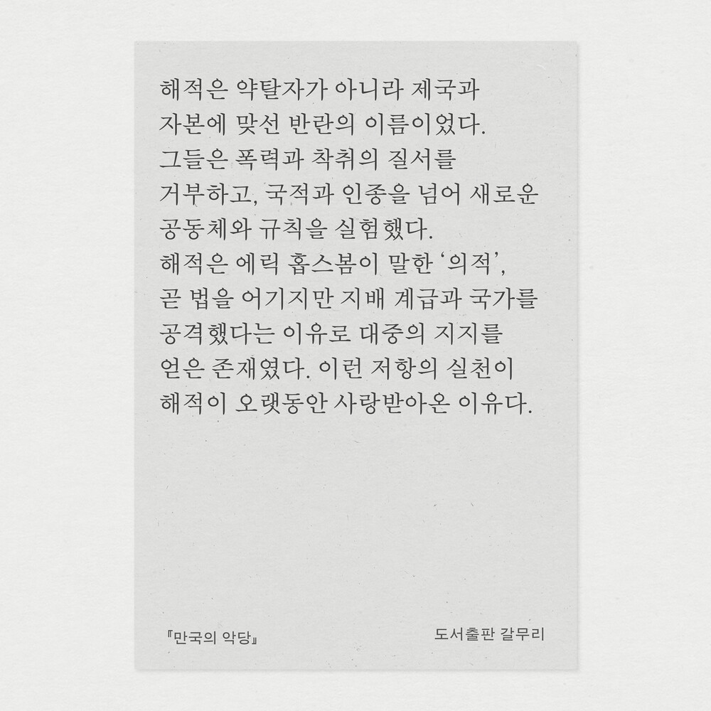 새 책! 『만국의 악당..