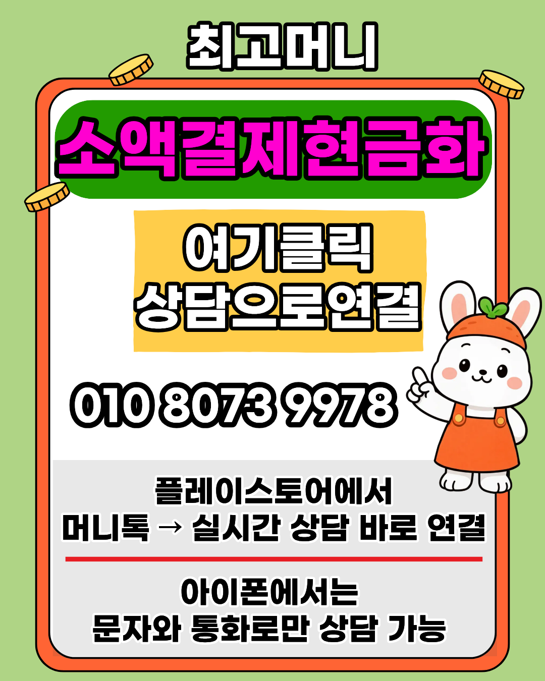 아이폰 소액결제현금화 ..