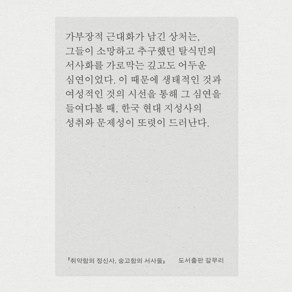 새 책! 『취약함의 정..