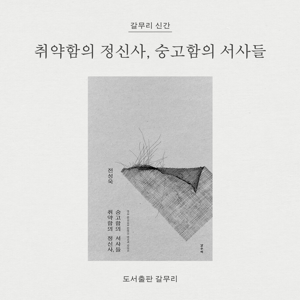 새 책! 『취약함의 정..