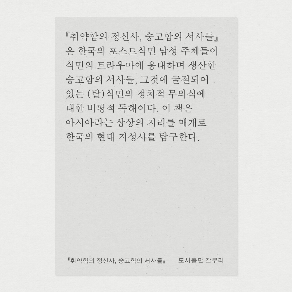 새 책! 『취약함의 정..