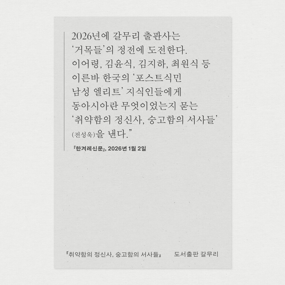 새 책! 『취약함의 정..