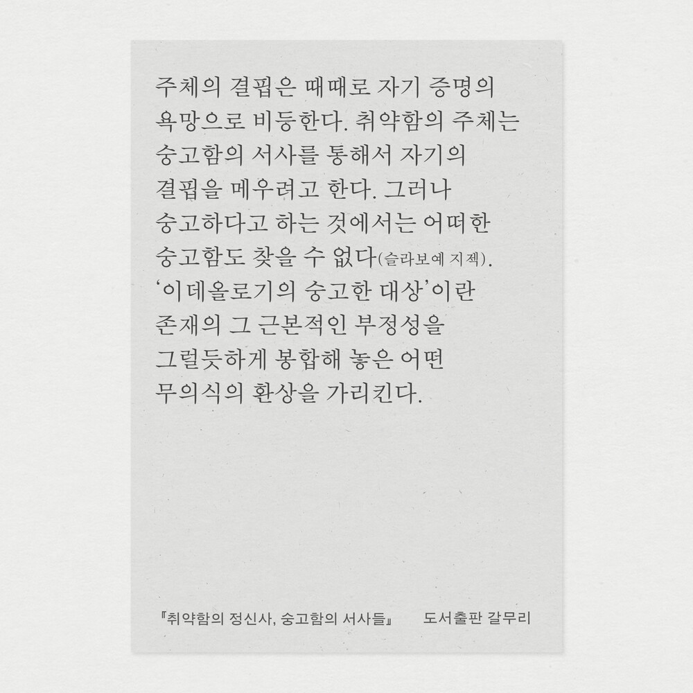 새 책! 『취약함의 정..