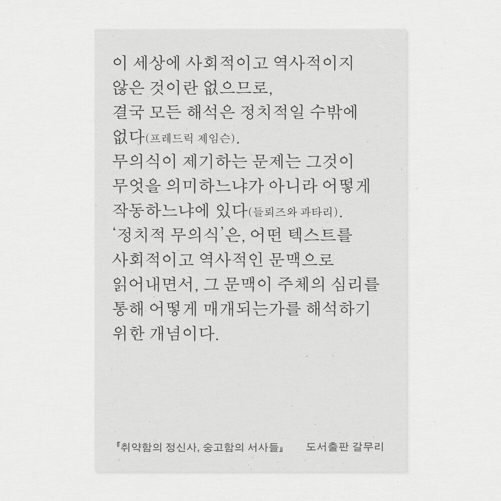 새 책! 『취약함의 정..