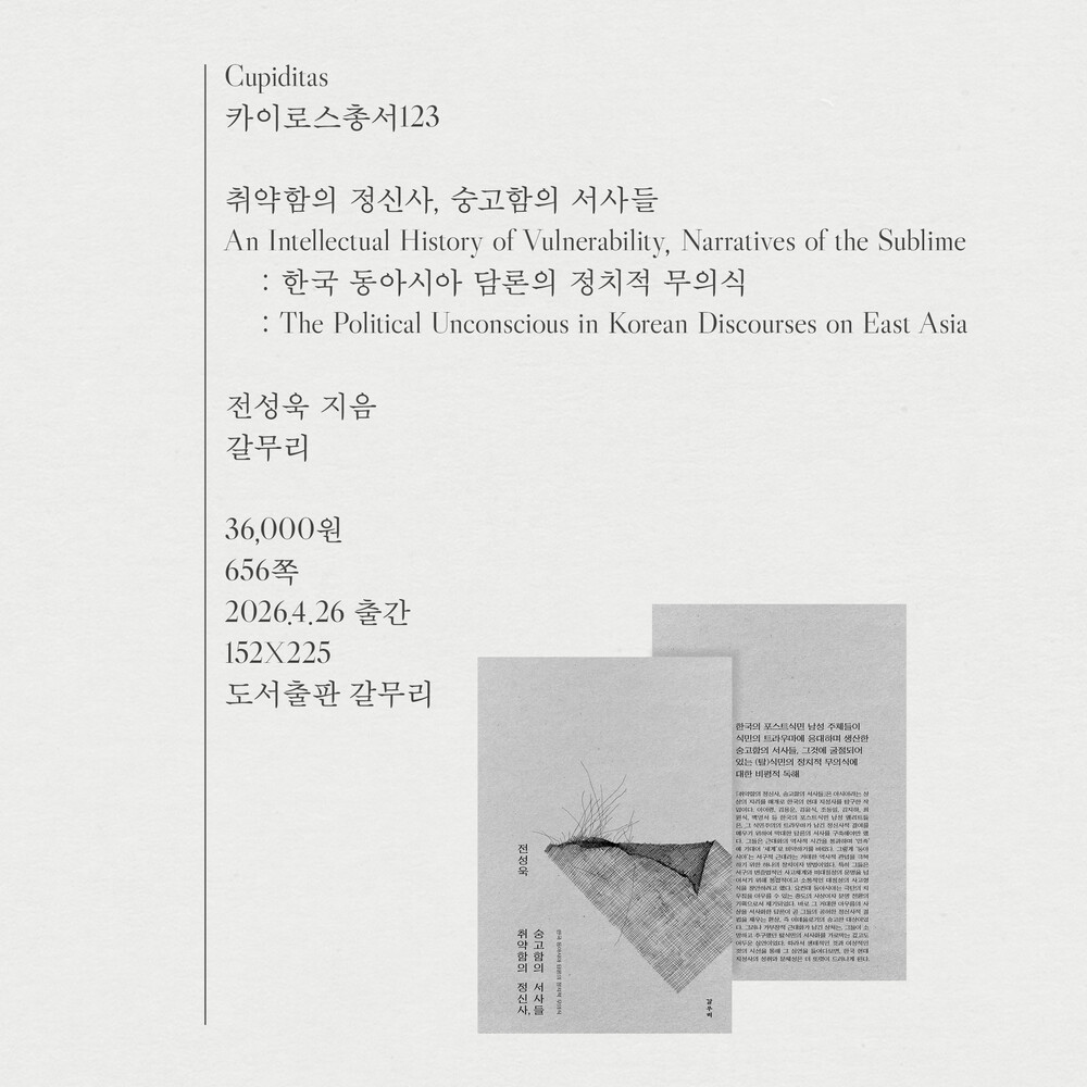 새 책! 『취약함의 정..