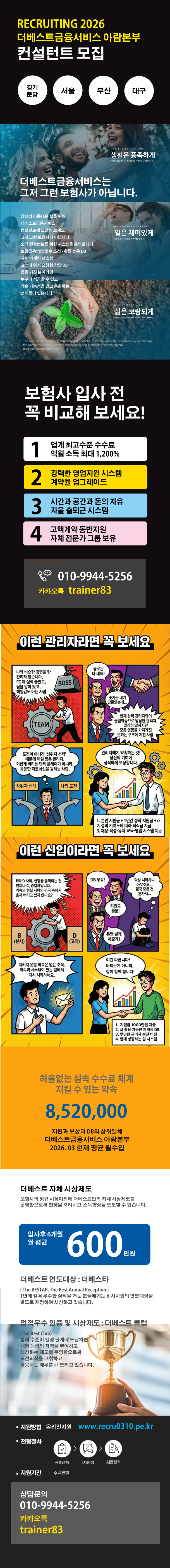 더베스트금융서비스 아람..