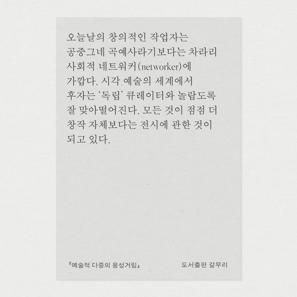 새 책! 『예술적 다중..