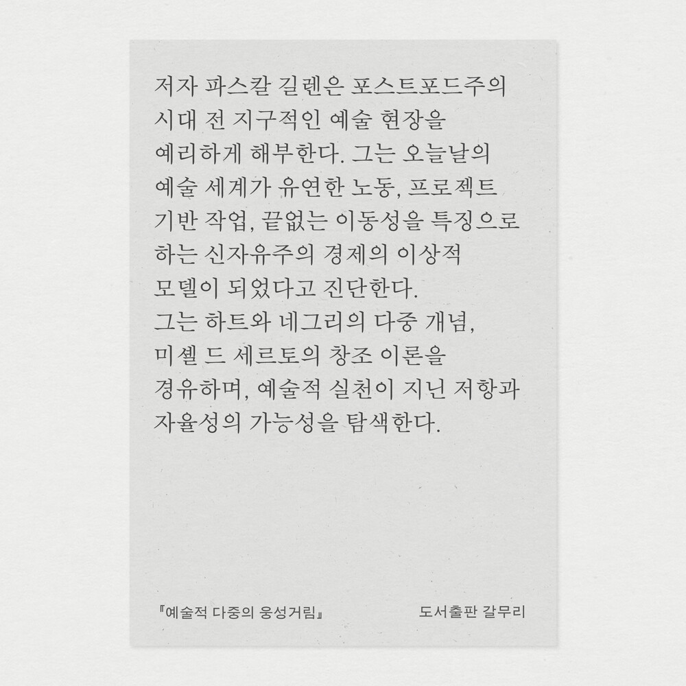 새 책! 『예술적 다중..