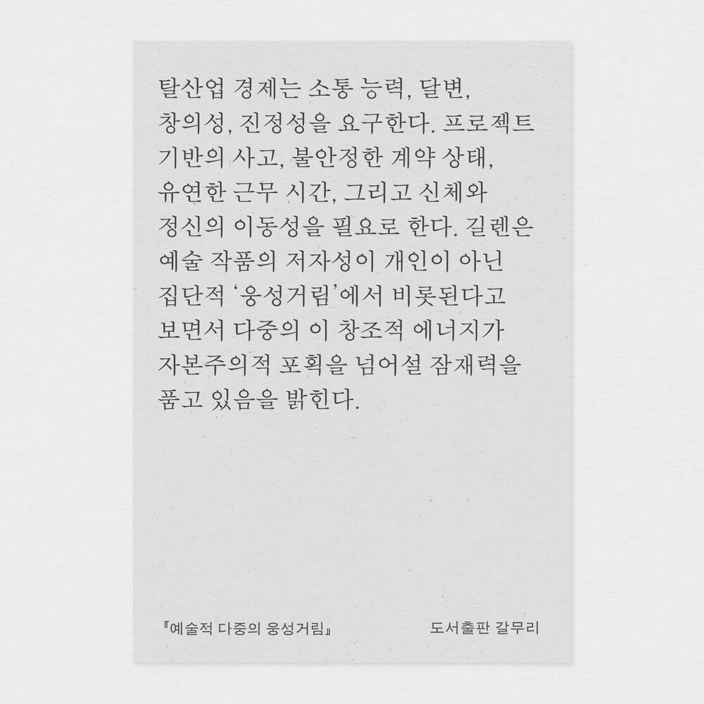 새 책! 『예술적 다중..