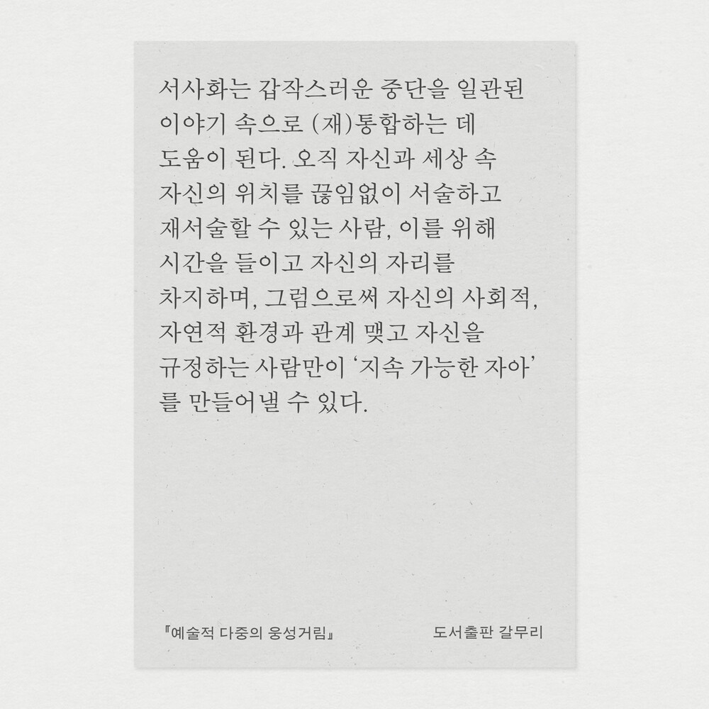 새 책! 『예술적 다중..