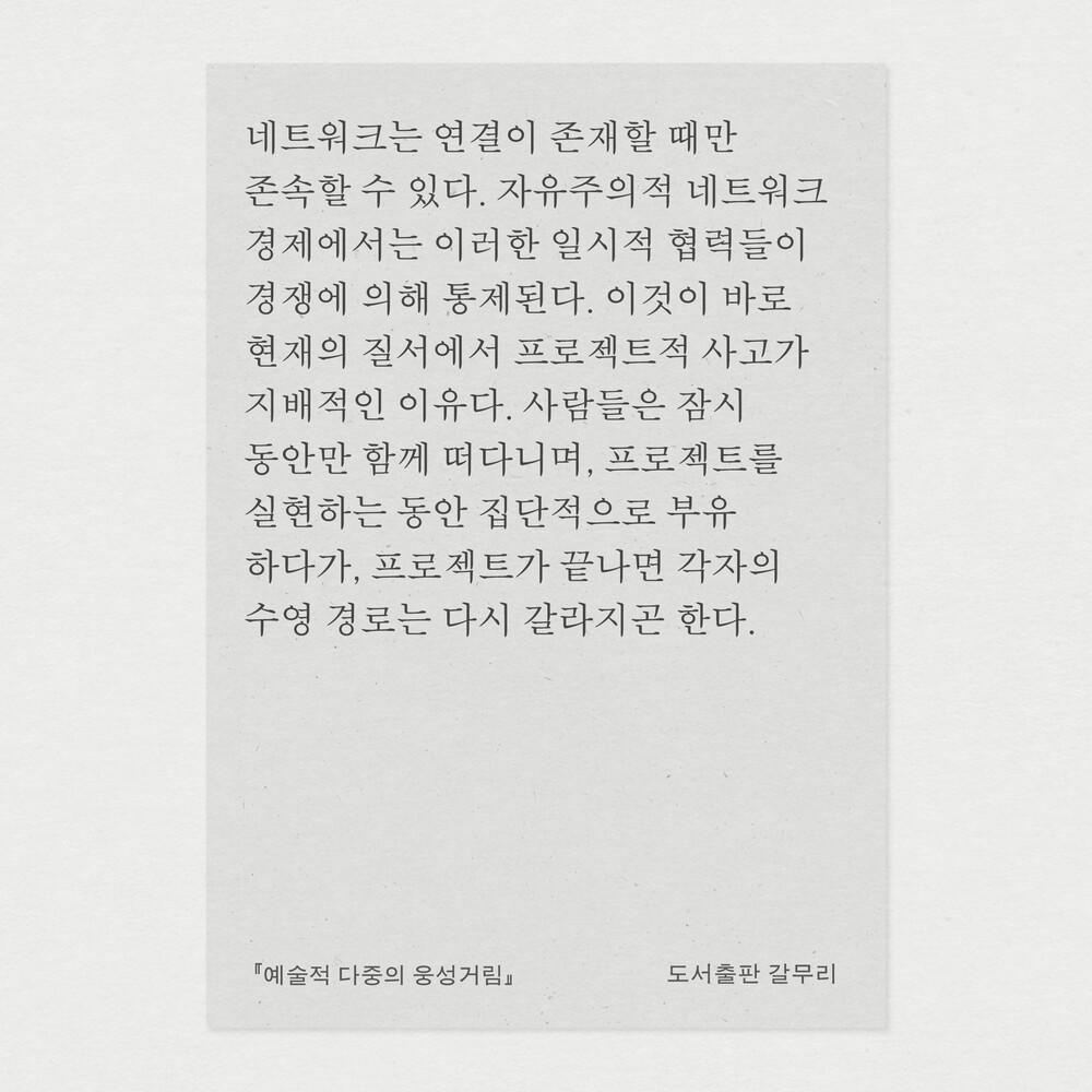 새 책! 『예술적 다중..