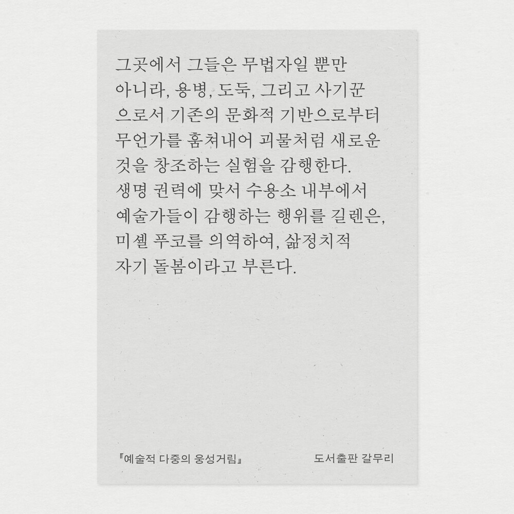 새 책! 『예술적 다중..