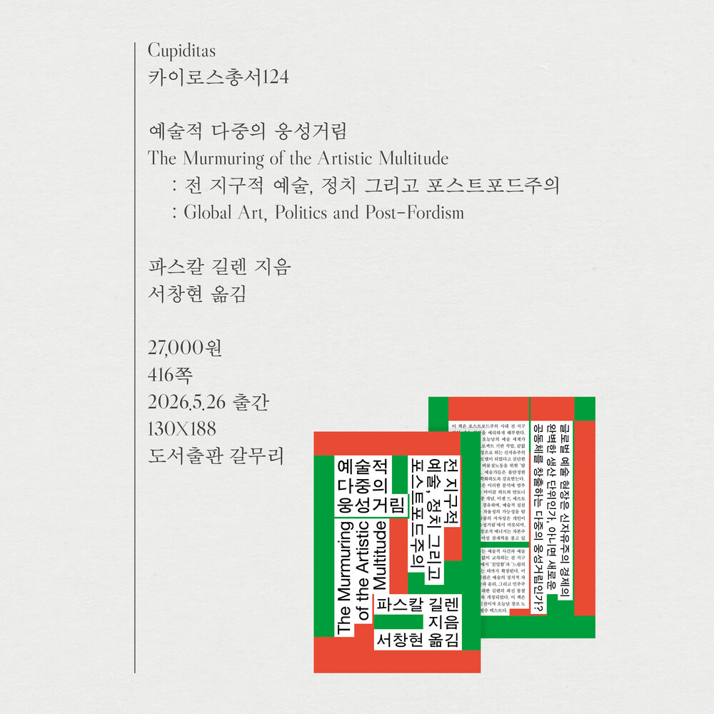 새 책! 『예술적 다중..