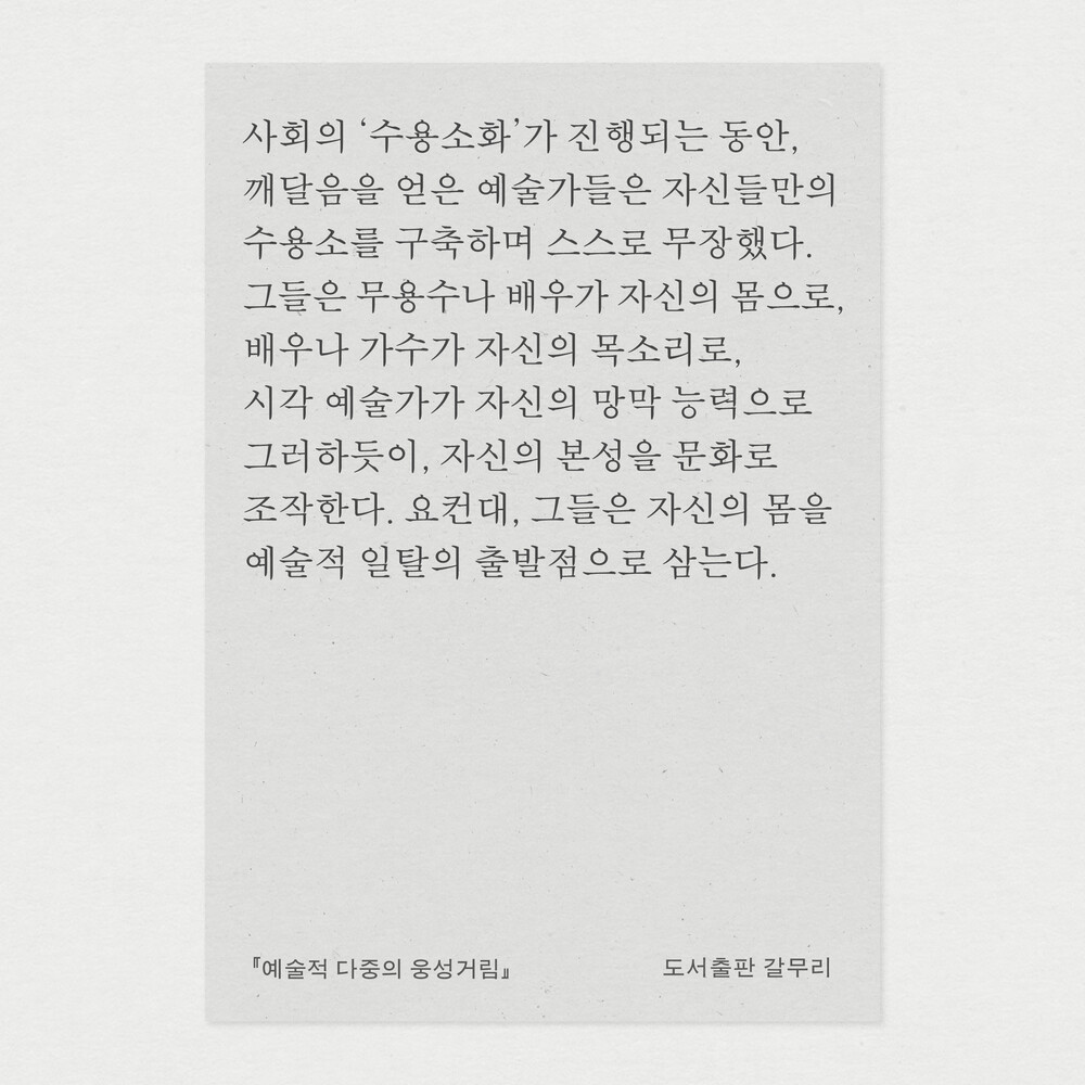 새 책! 『예술적 다중..