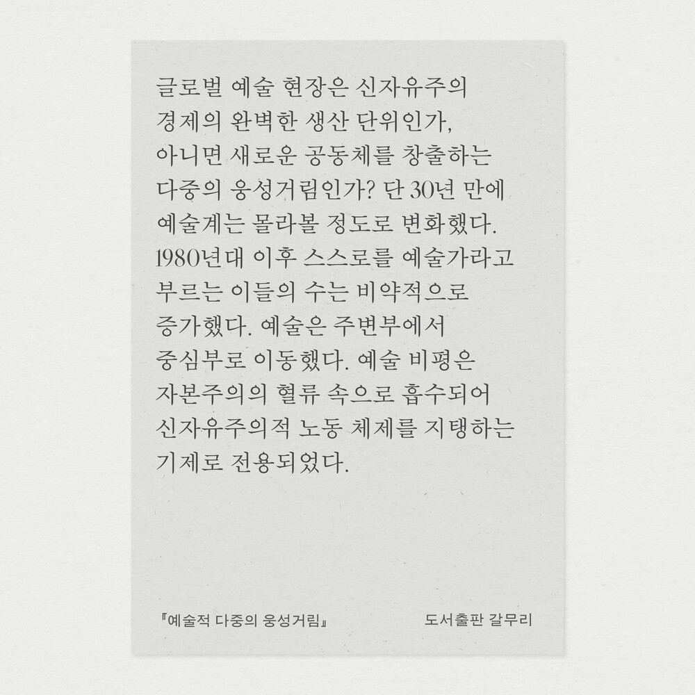새 책! 『예술적 다중..