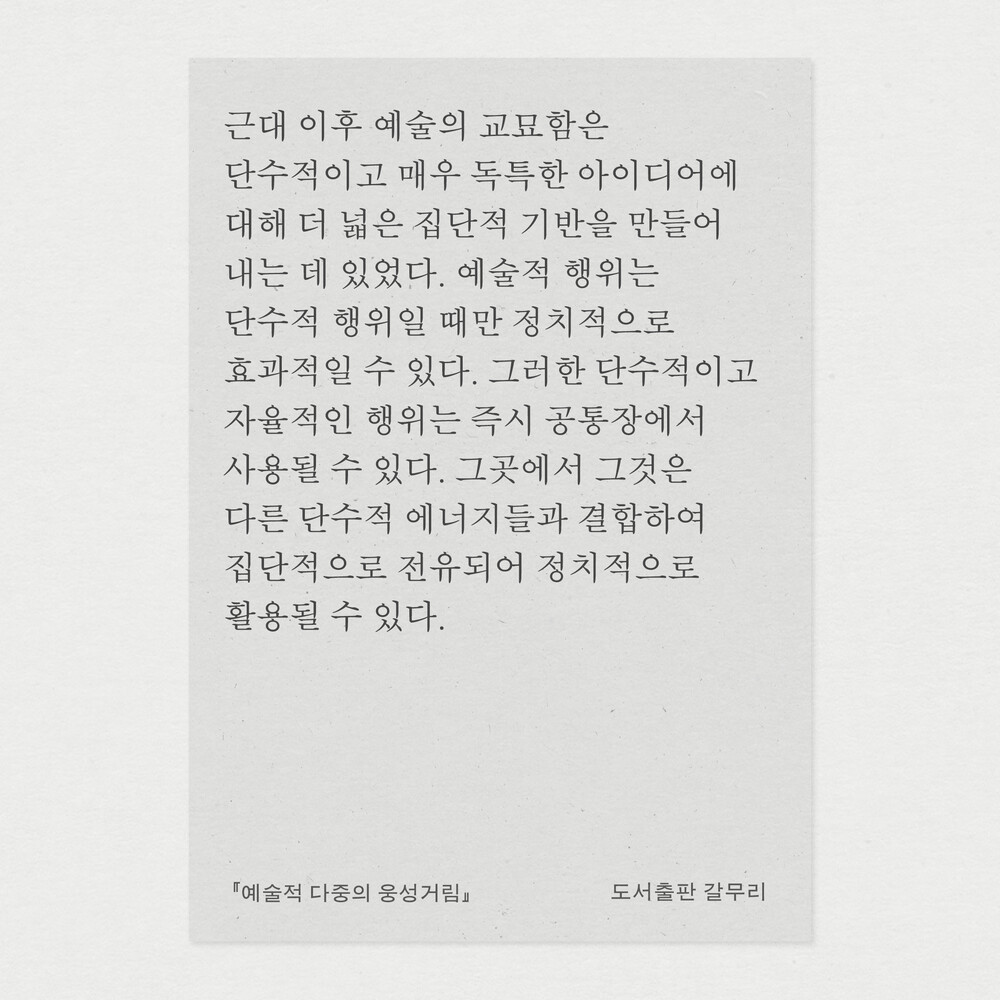 새 책! 『예술적 다중..