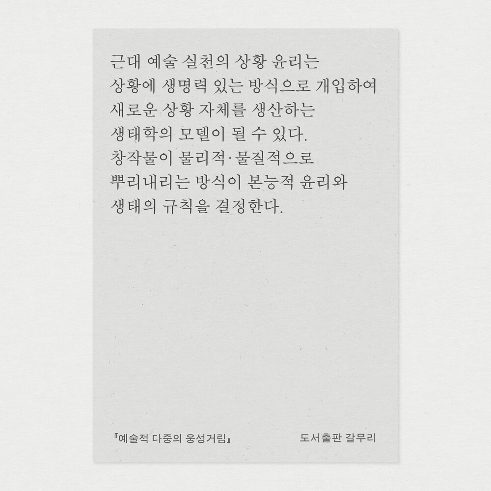 새 책! 『예술적 다중..
