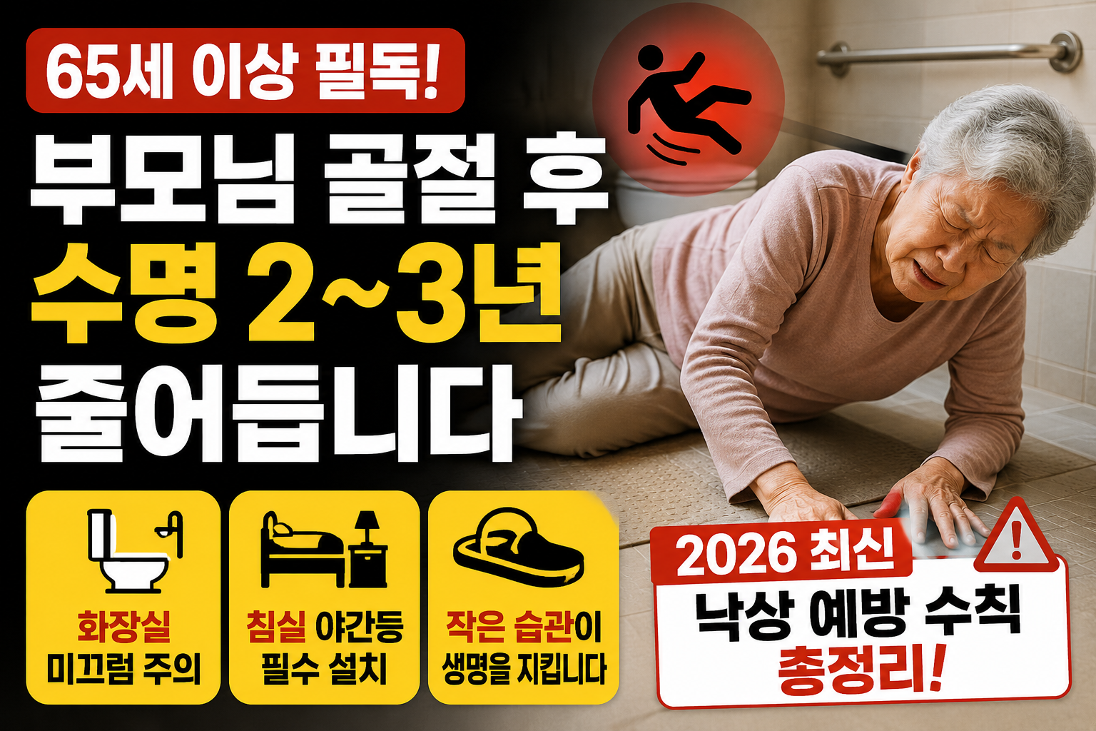 부모님 수명을 줄이는 ..
