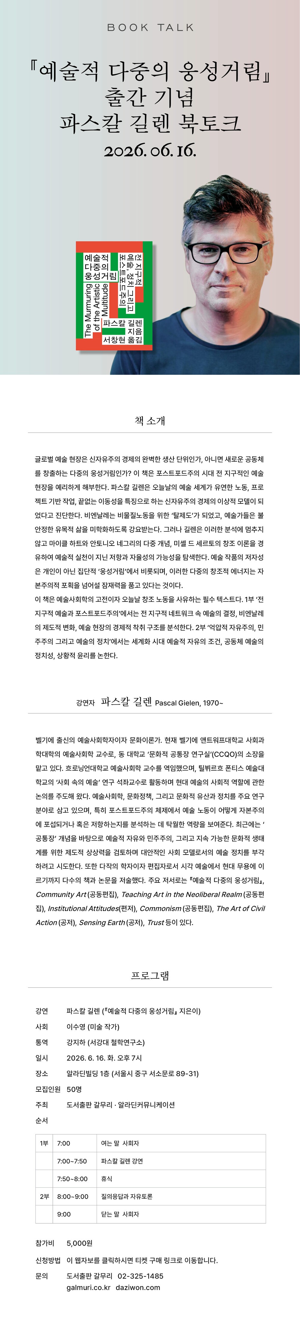 초대! 『예술적 다중의..