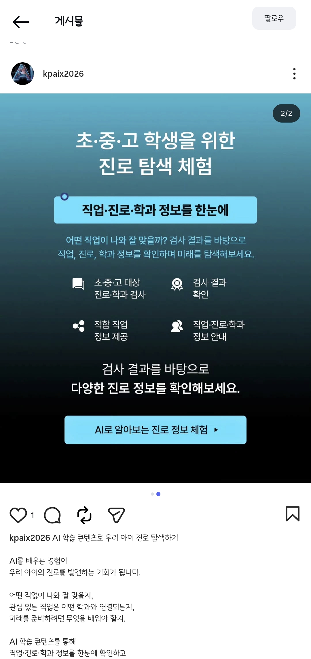 일산킨텍스에서 ai 진..