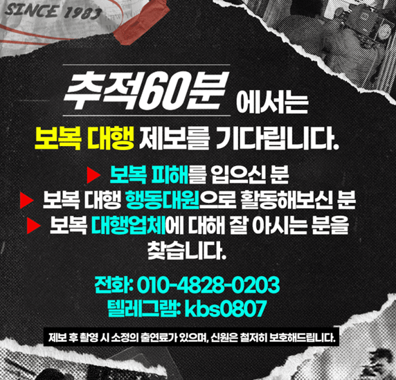 KBS<추적60분..