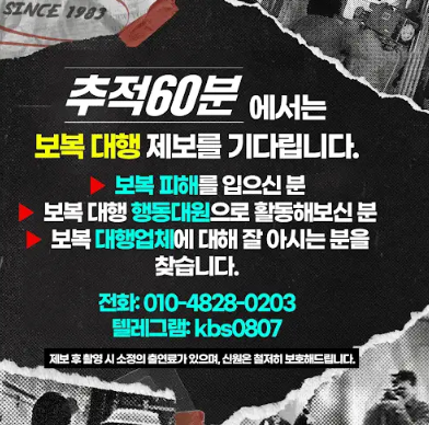 KBS<추적60분..