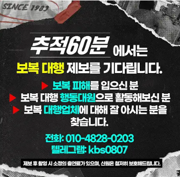 KBS<추적60분..