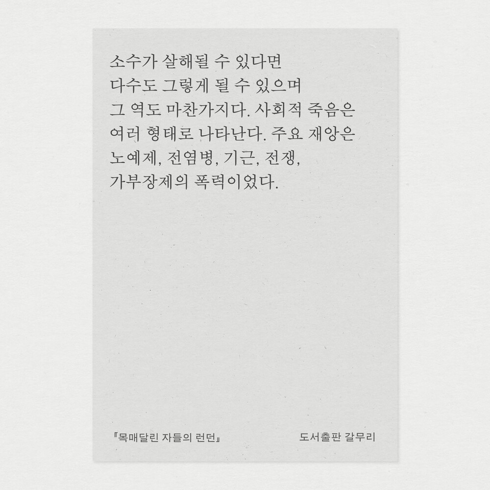 새 책! 『목매달린 자..