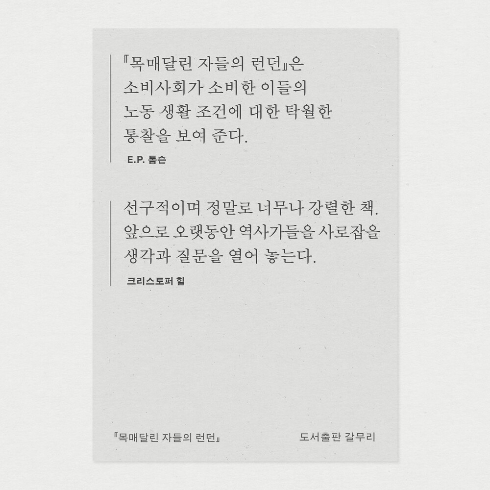 새 책! 『목매달린 자..