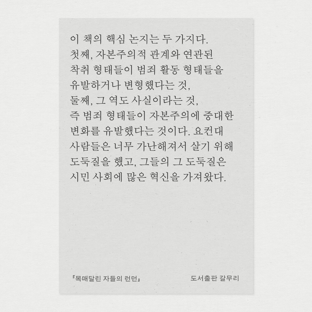 새 책! 『목매달린 자..