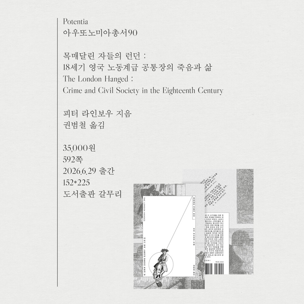 새 책! 『목매달린 자..