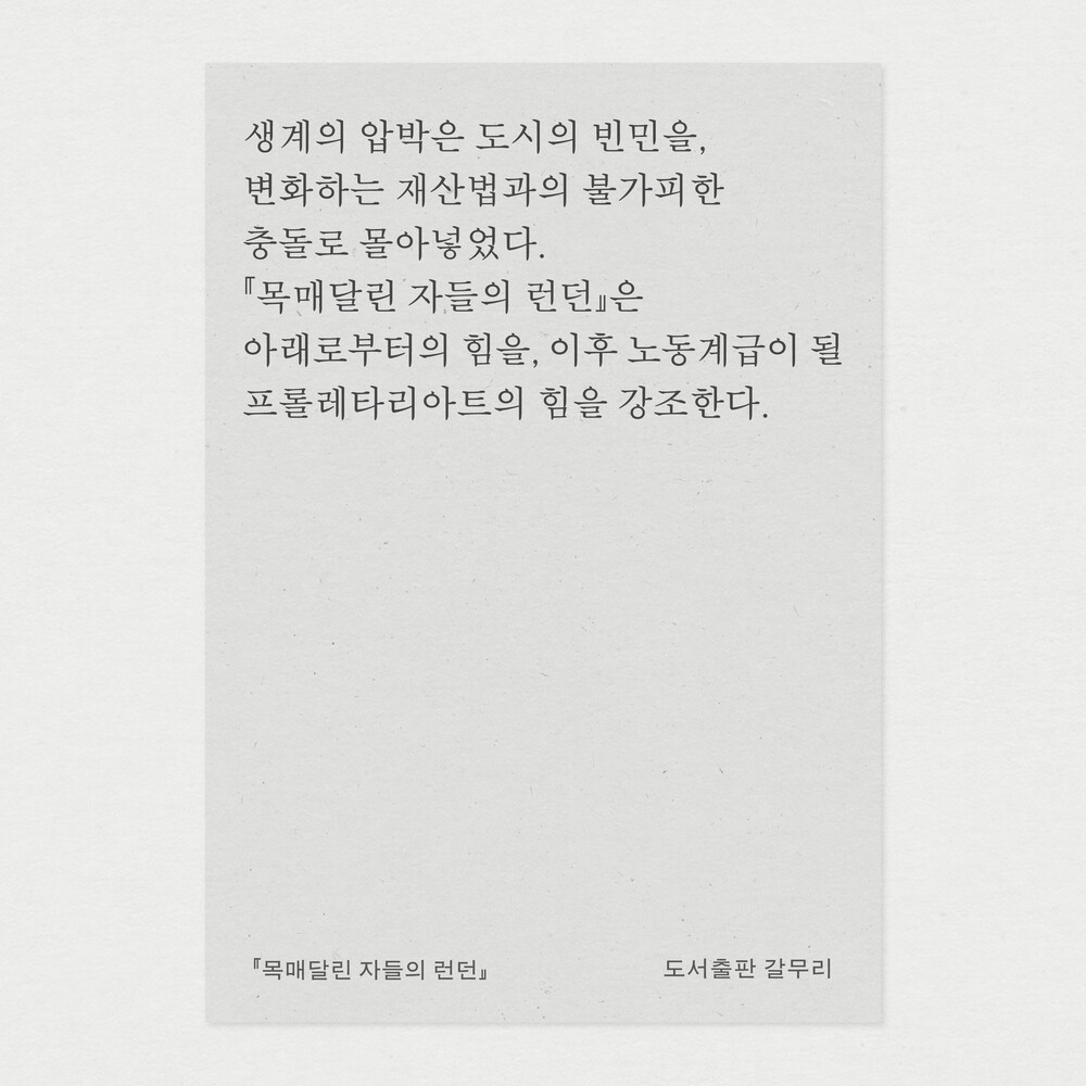 새 책! 『목매달린 자..
