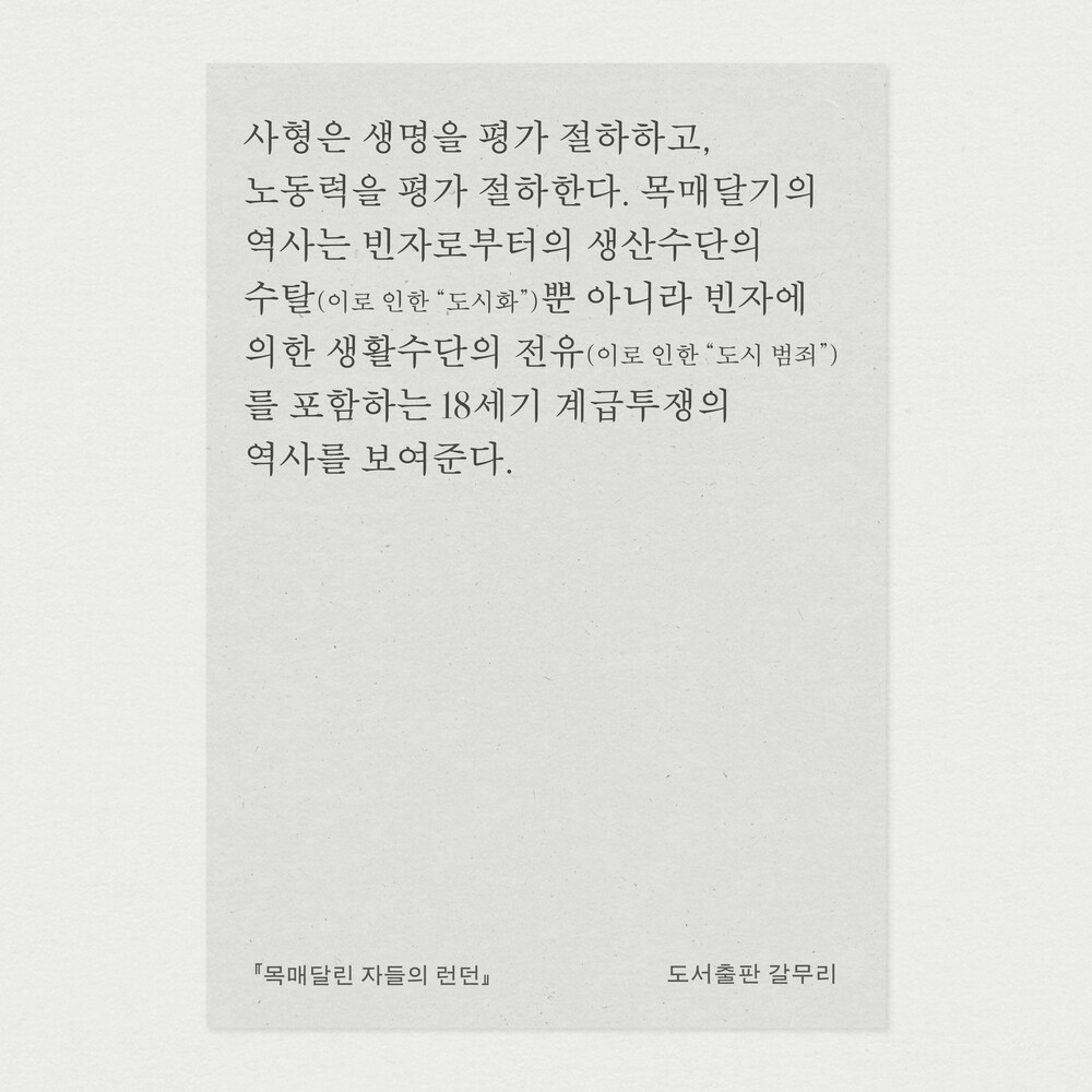 새 책! 『목매달린 자..