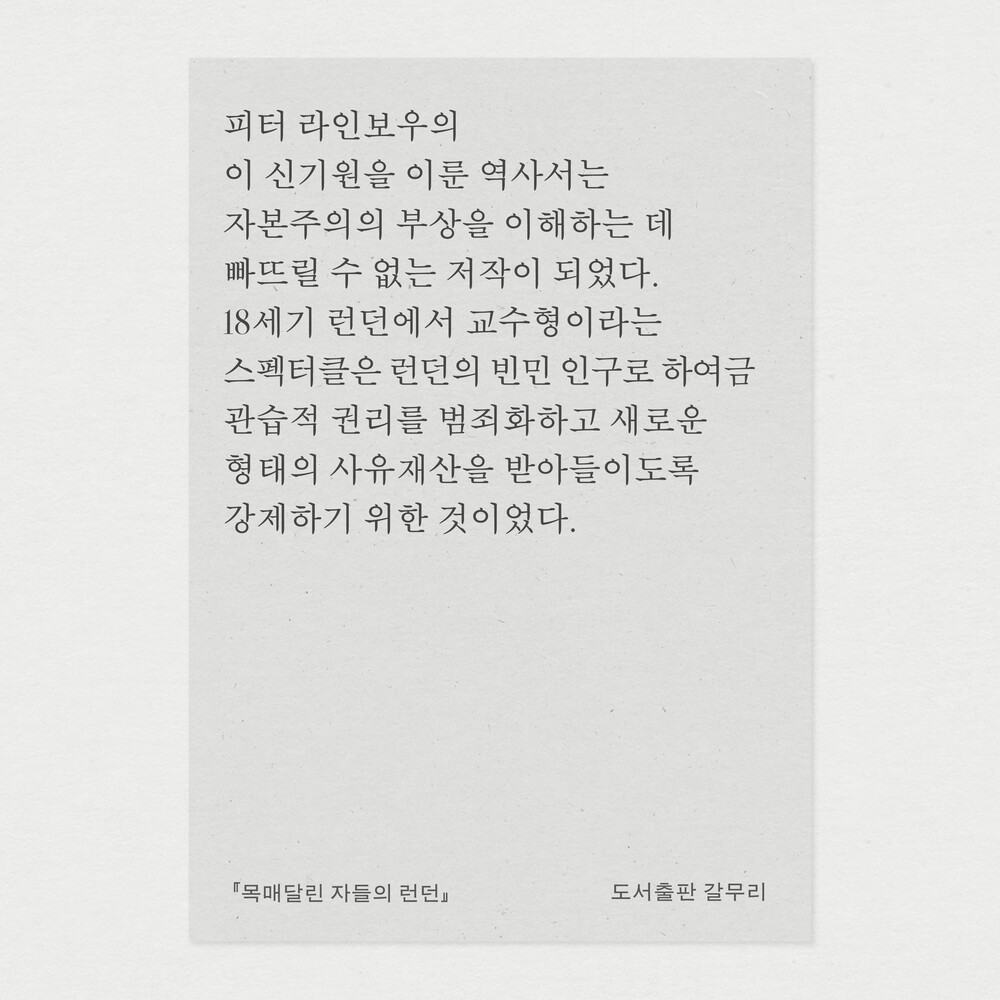 새 책! 『목매달린 자..