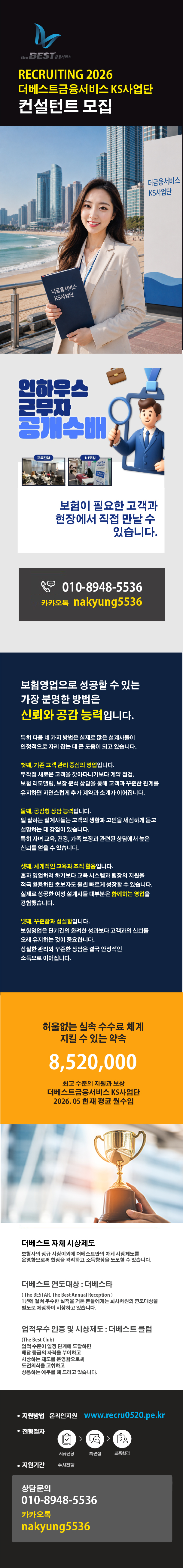 더베스트금융 KS사업단..