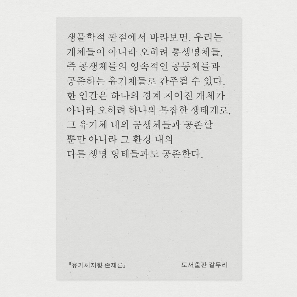 새 책! 『유기체지향 ..
