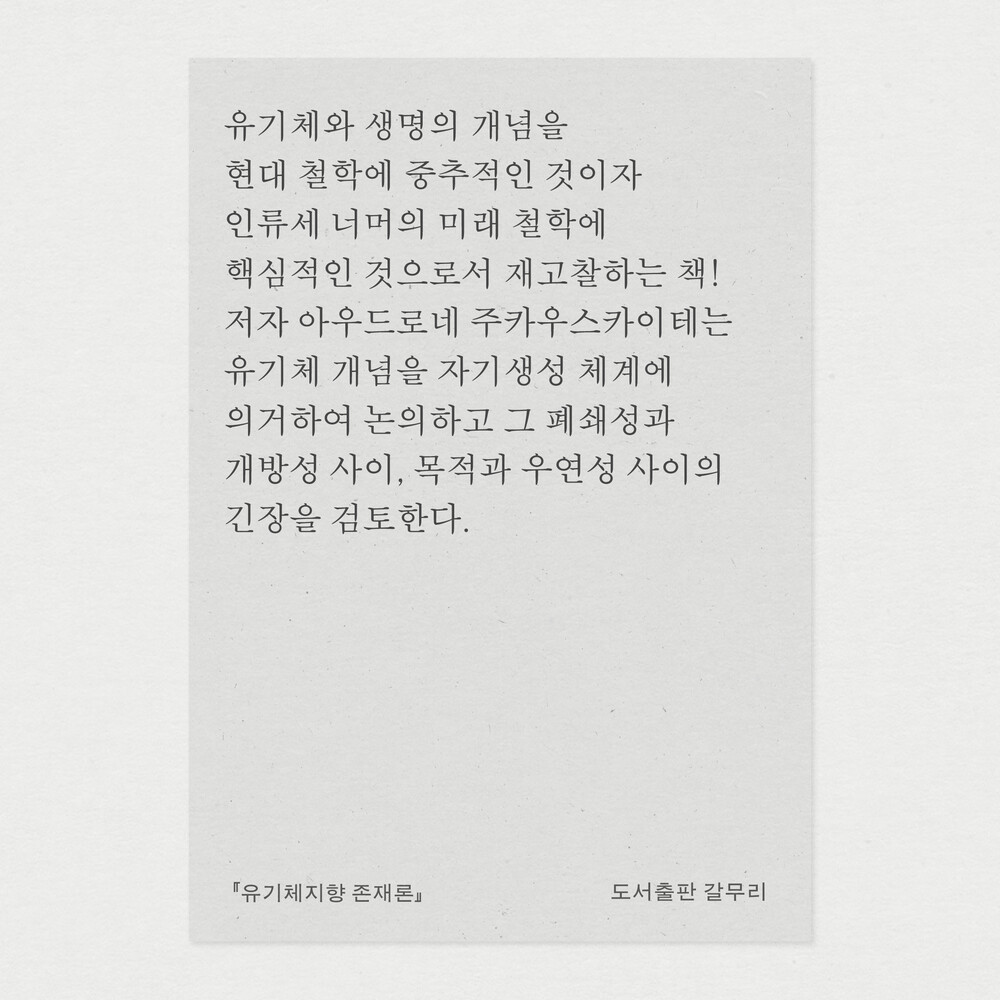새 책! 『유기체지향 ..