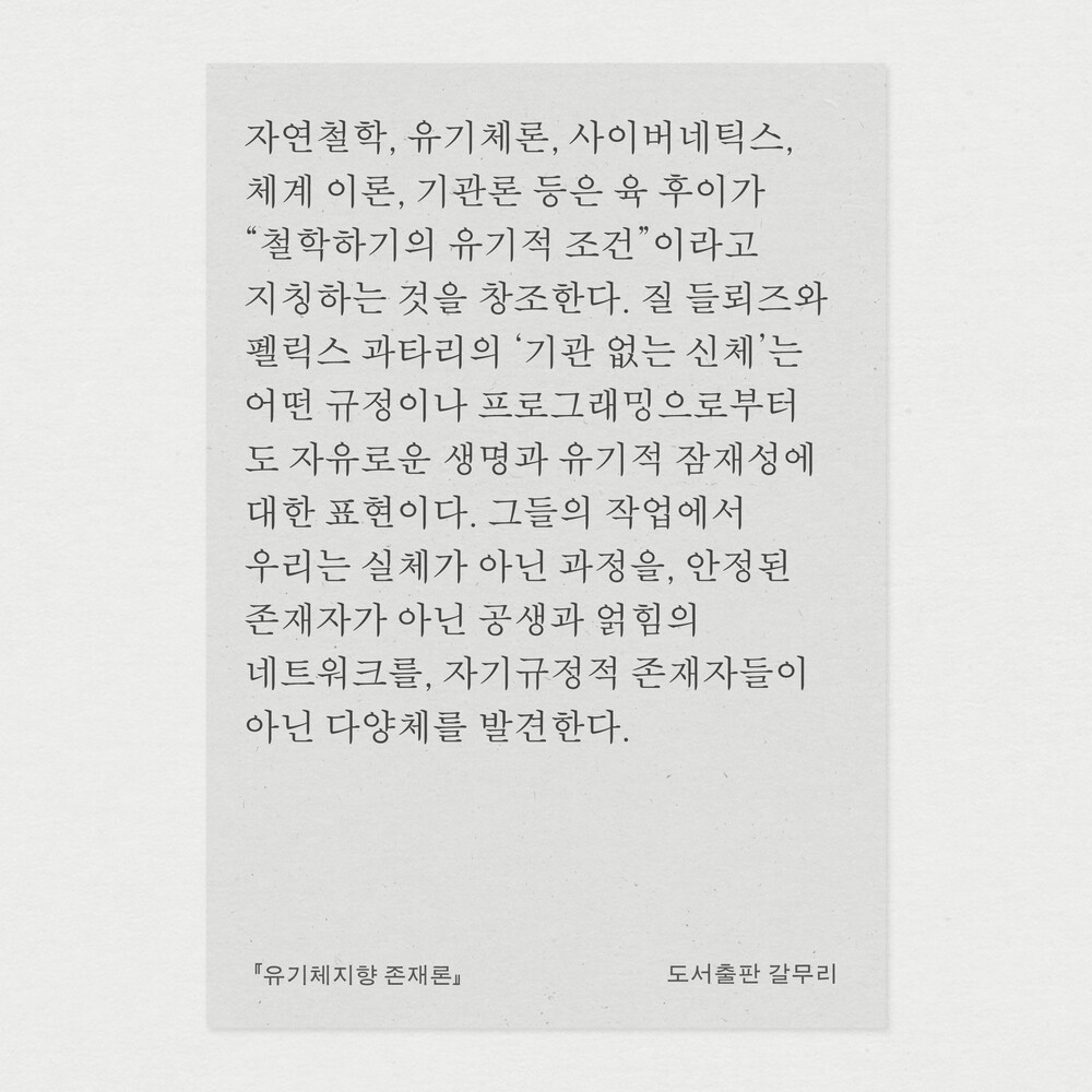 새 책! 『유기체지향 ..